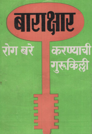 बाराक्षार