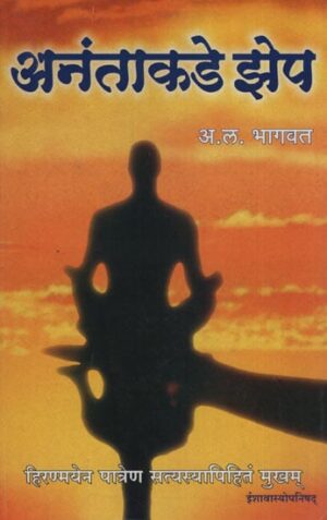 अनंताकडे झेप - Leap To Infinity