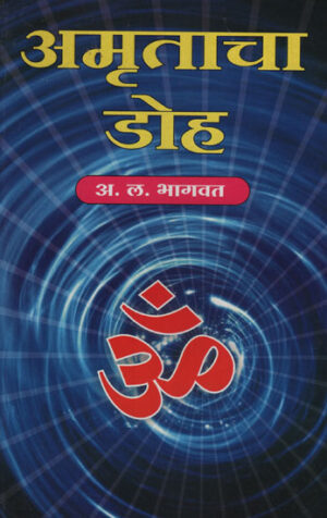 अमृताचा डोह - अमृता डोह