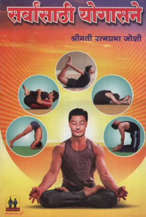 सर्वांसोबती योग