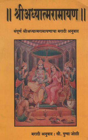 श्रीअध्यात्मरामायण