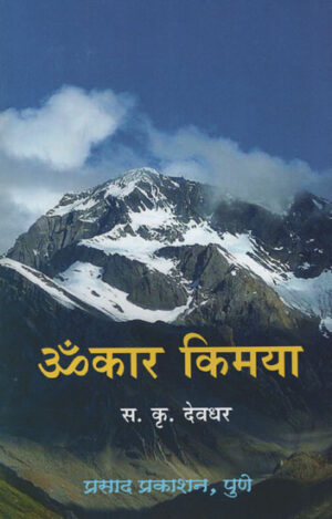 ऐ कार किमया - Omkar Kimya