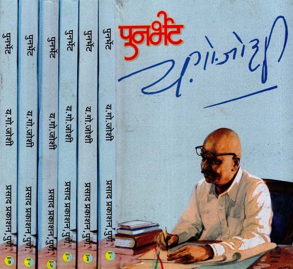 पुनर्भेट: पुनर्भेट: