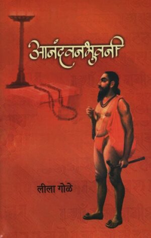 आनंदवनभुवनी - आनंदवनभुवनी
