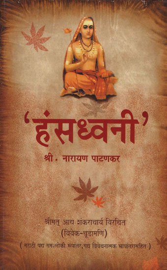 हंसध्वनी