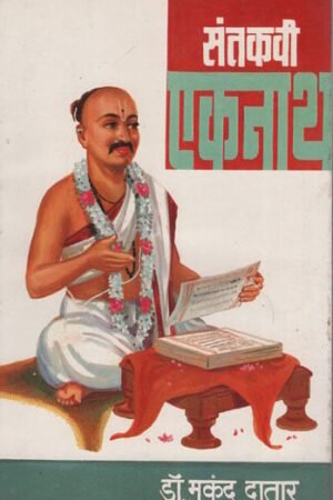 संतकवी एकनाथ