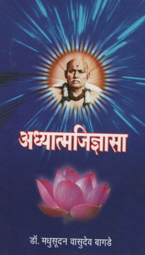 अध्यात्मजिज्ञासा