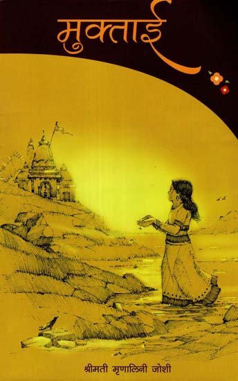 मुक्ताई: Muktai