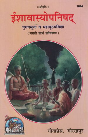 ईशावास्योपनिषद