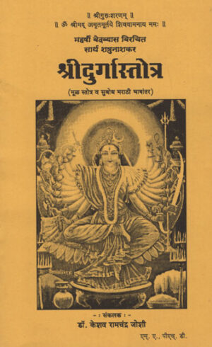 श्रीदुर्गास्तोत्र