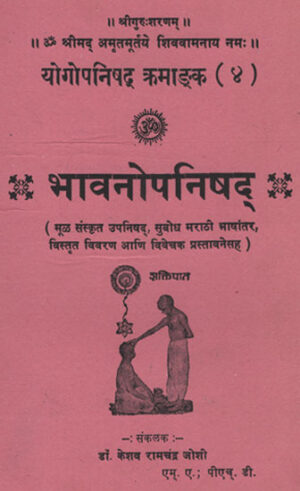 भावनोपनिषद