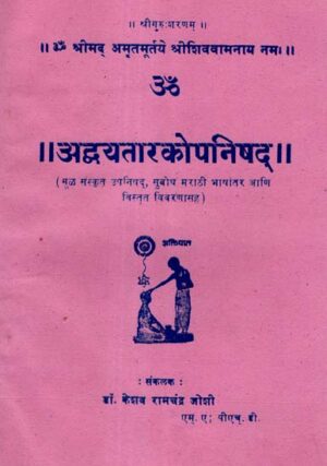 अद्वयतारको उपनिषद्