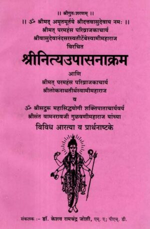 श्रीनित्युपासनाक्रम
