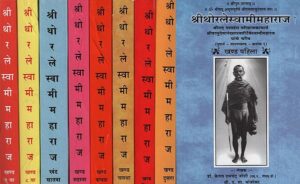 श्रीथोरलेस्वामीमहाराज