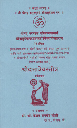 श्रीदत्तात्रेयस्तोत्र