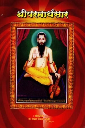 श्रीपरमार्थसार