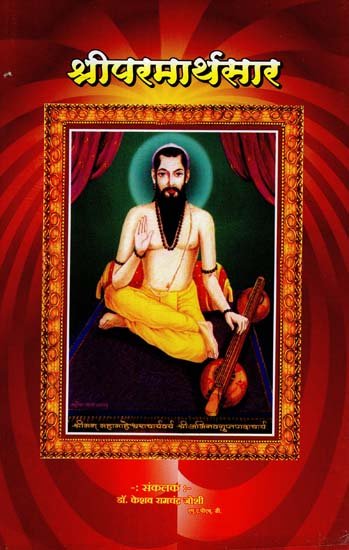 श्रीपरमार्थसार