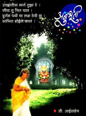 अनुभूति- Feeling