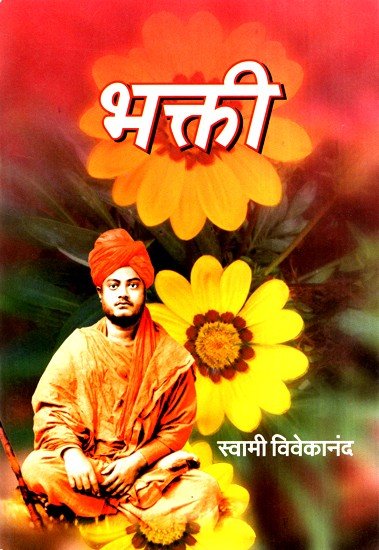 भक्ति- Bhakti