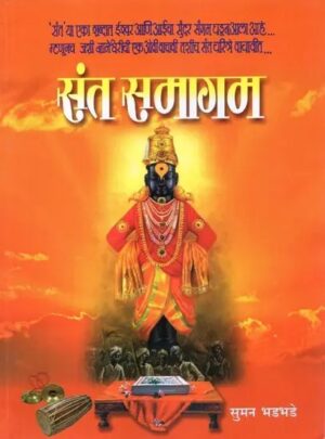 संत समागम - Saint Samagam- Characters of Saint Mahatmas