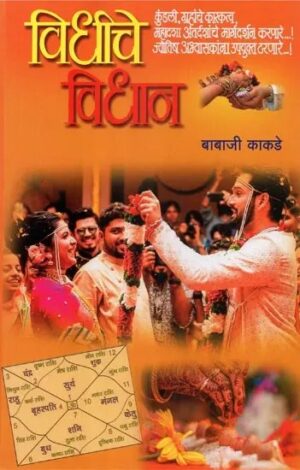 विधीचे विधान