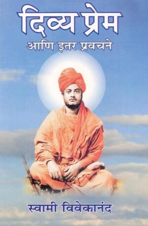 दिव्य प्रेम आणि इतर प्रवचने