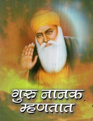 गुरु नानक म्हंततात