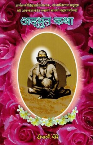 अद्भुत कथा: अद्भुत कथा