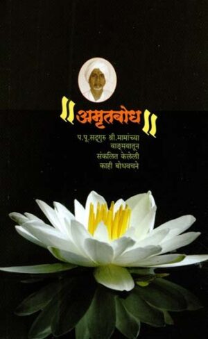 अमृतबोध: Amritbodha