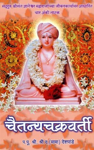 चैतन्यचक्रवर्ती: Chaitanyachakravarti