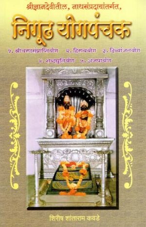 निगूढ योगपंचक: Nigudh Yogpanchak
