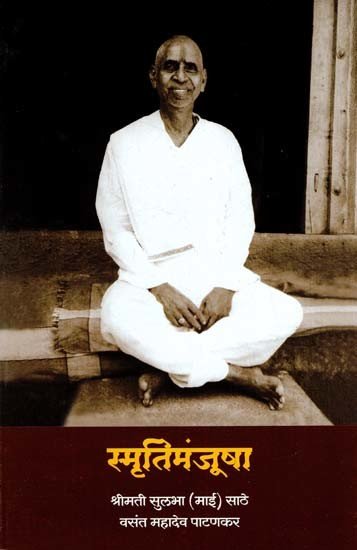 स्मृतिमंजुषा: Smritimanjusha
