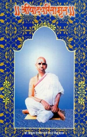श्रीपदचरितामृत: श्री पद चरितामृत