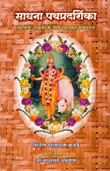 साधना पथप्रदर्शिका: Sadhana Patha Pradashika