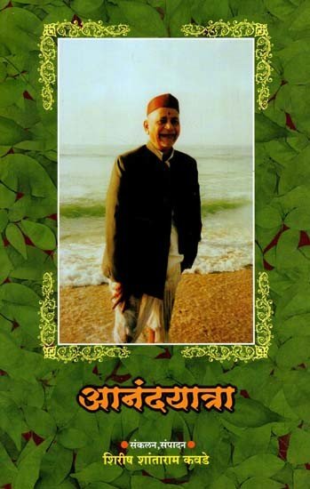 आनंदयात्रा: Aanandyatra