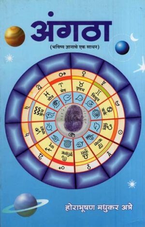 अंगठा