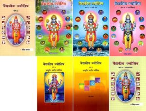 वैद्यकीय ज्योतिष (भाग7)
