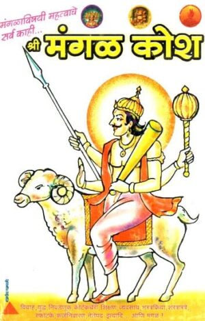 मंगल कोश