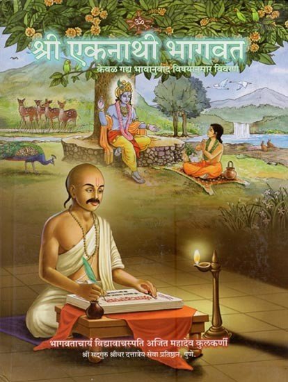 श्री एकनाथी भागवत - श्री एकनाथी भागवत