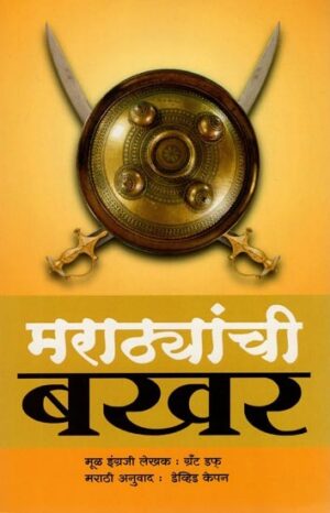 मराठा बखर