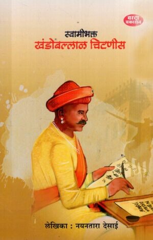 स्वामीभक्त खंडोबल्लाळ चिटणी