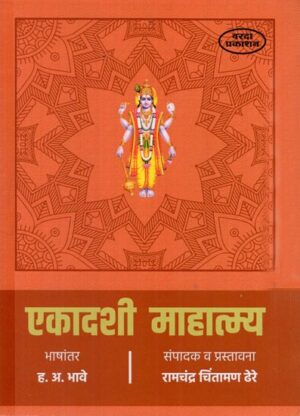 एकादशी माहात्म्य: