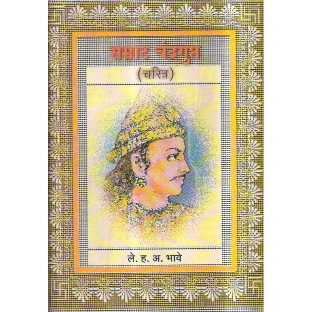 सम्राट चंद्रगुप्त मौर्य