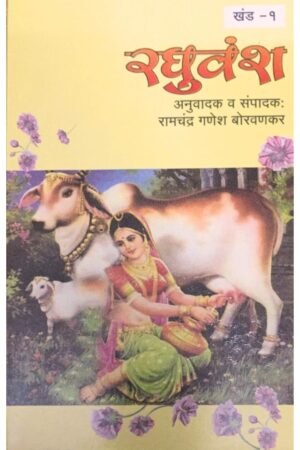 समग्र महाकवि कालिदास खंड १ ते १६