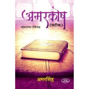 अमरकोष