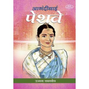 अनादीबाई पेशवे