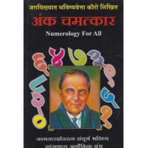 अंक चमत्कार