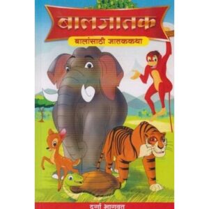 बालजातक