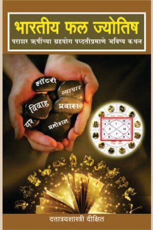भारतीय फल ज्योतिष