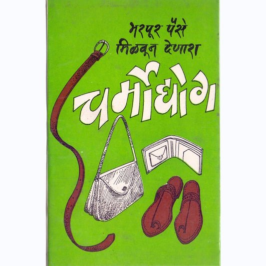 चर्म उद्योग